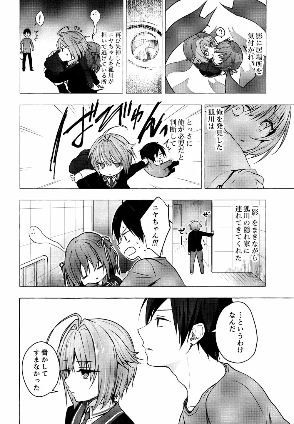 ニャンコロジ9 -狐川紺と密室の情報共有- - page17