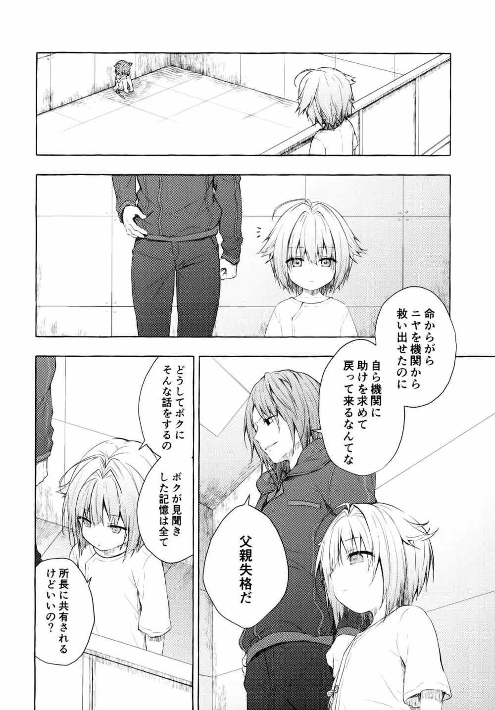 ニャンコロジ9 -狐川紺と密室の情報共有- - page19