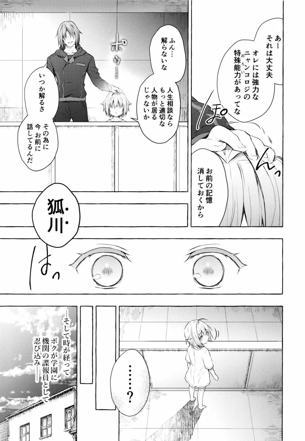 ニャンコロジ9 -狐川紺と密室の情報共有- - page20