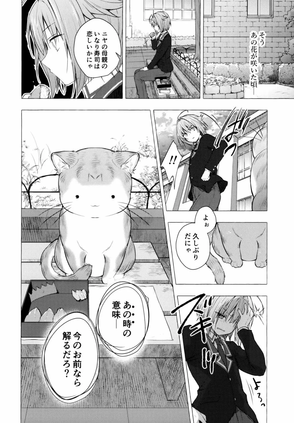 ニャンコロジ9 -狐川紺と密室の情報共有- - page21