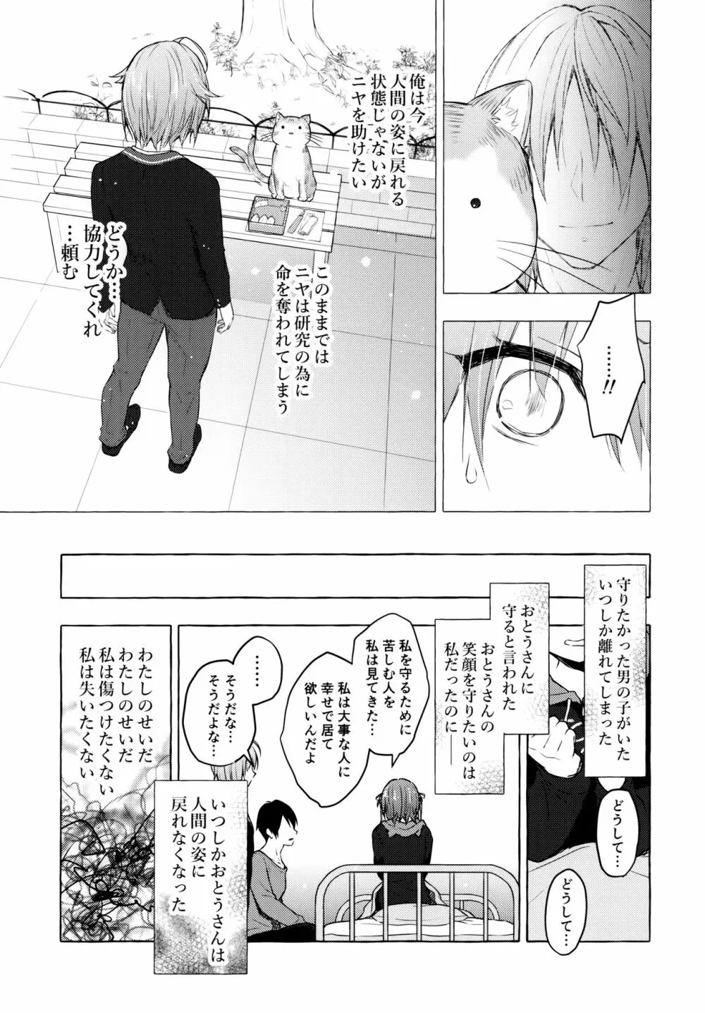 ニャンコロジ9 -狐川紺と密室の情報共有- - page22