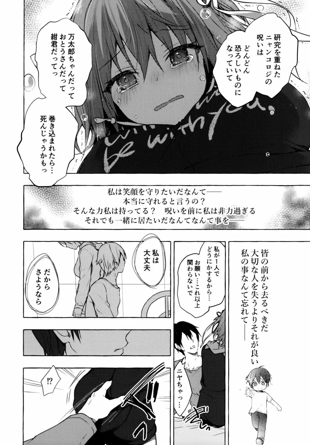 ニャンコロジ9 -狐川紺と密室の情報共有- - page23