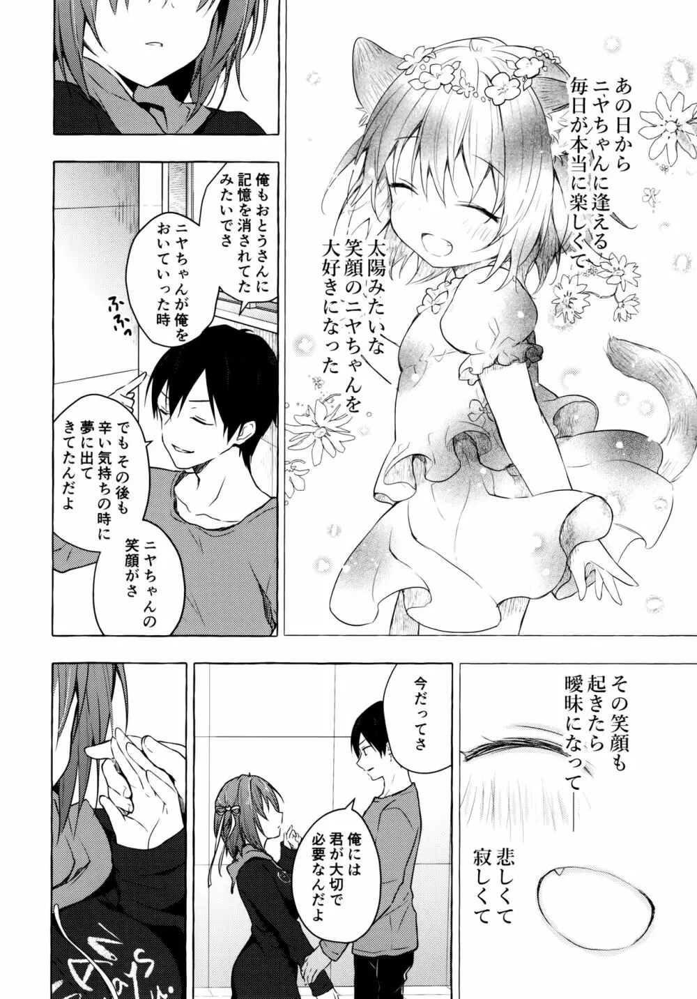 ニャンコロジ9 -狐川紺と密室の情報共有- - page25