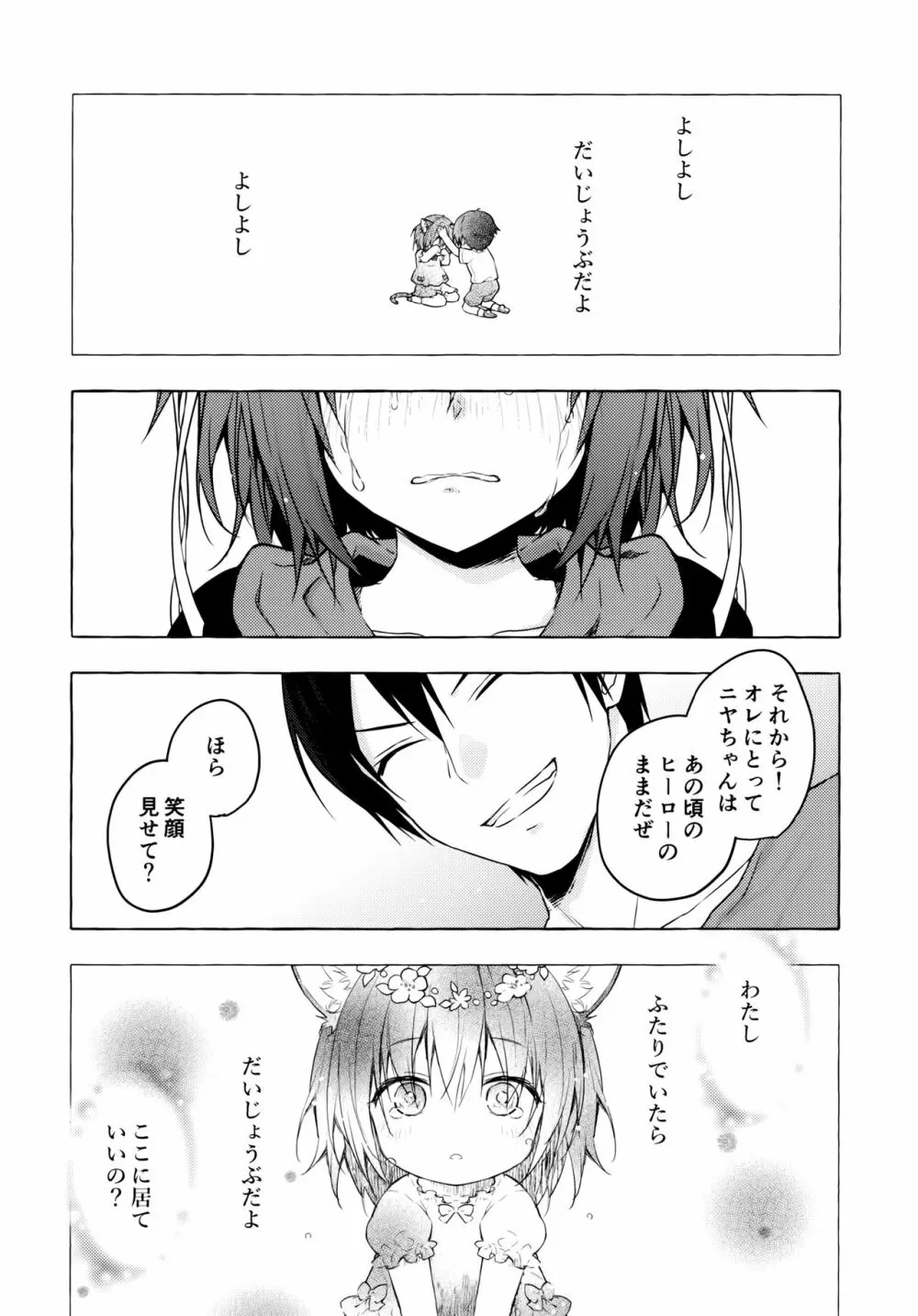 ニャンコロジ9 -狐川紺と密室の情報共有- - page27