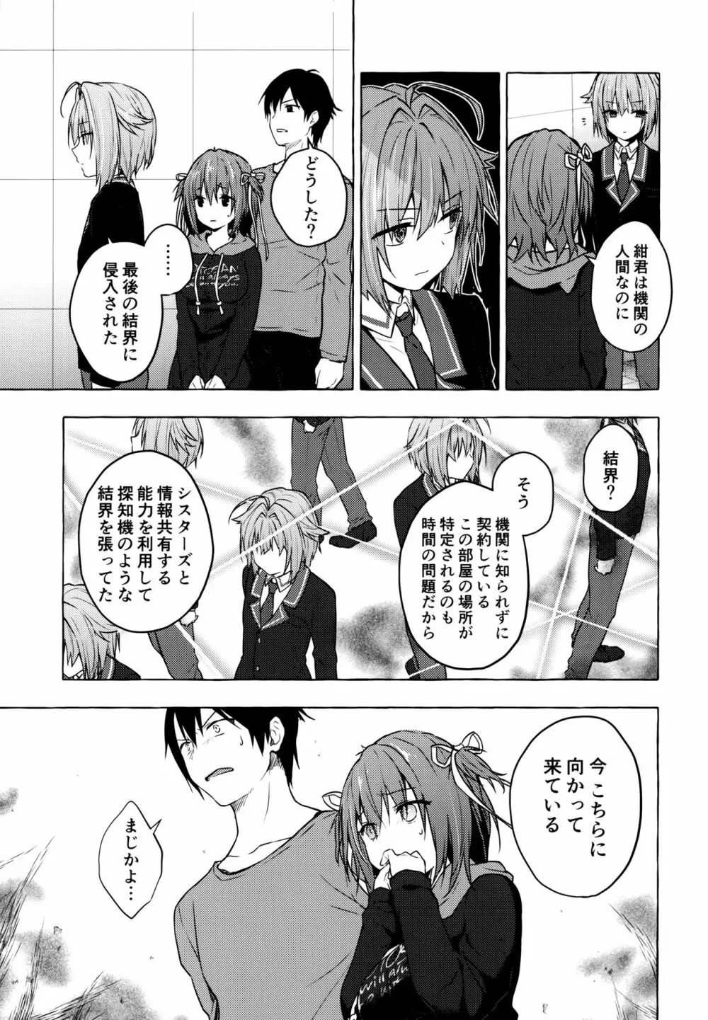 ニャンコロジ9 -狐川紺と密室の情報共有- - page30