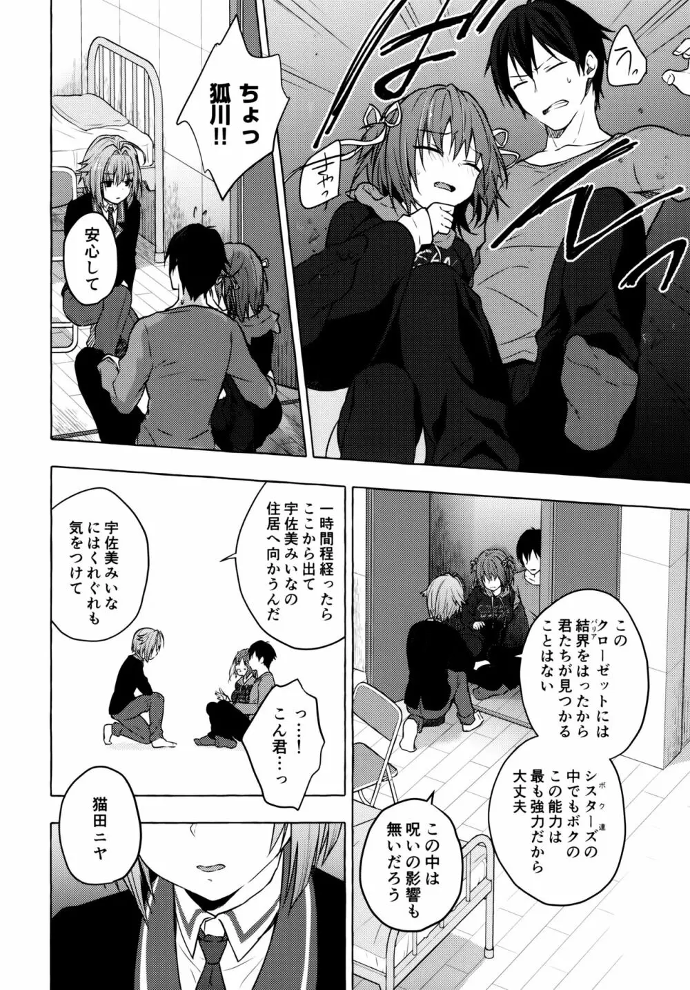 ニャンコロジ9 -狐川紺と密室の情報共有- - page31