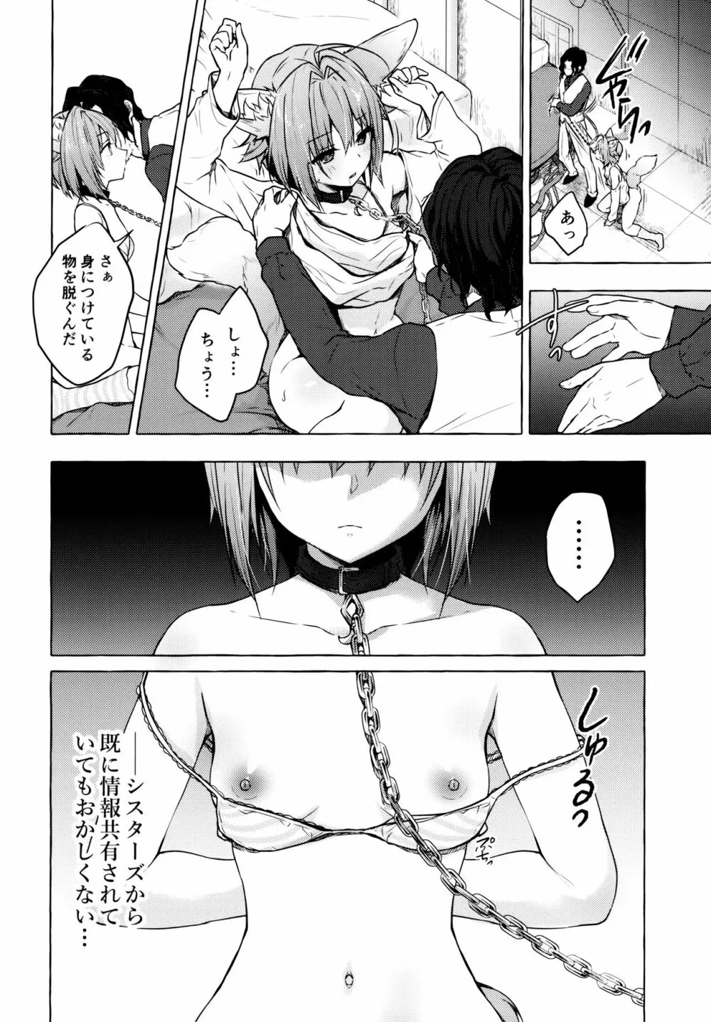 ニャンコロジ9 -狐川紺と密室の情報共有- - page5