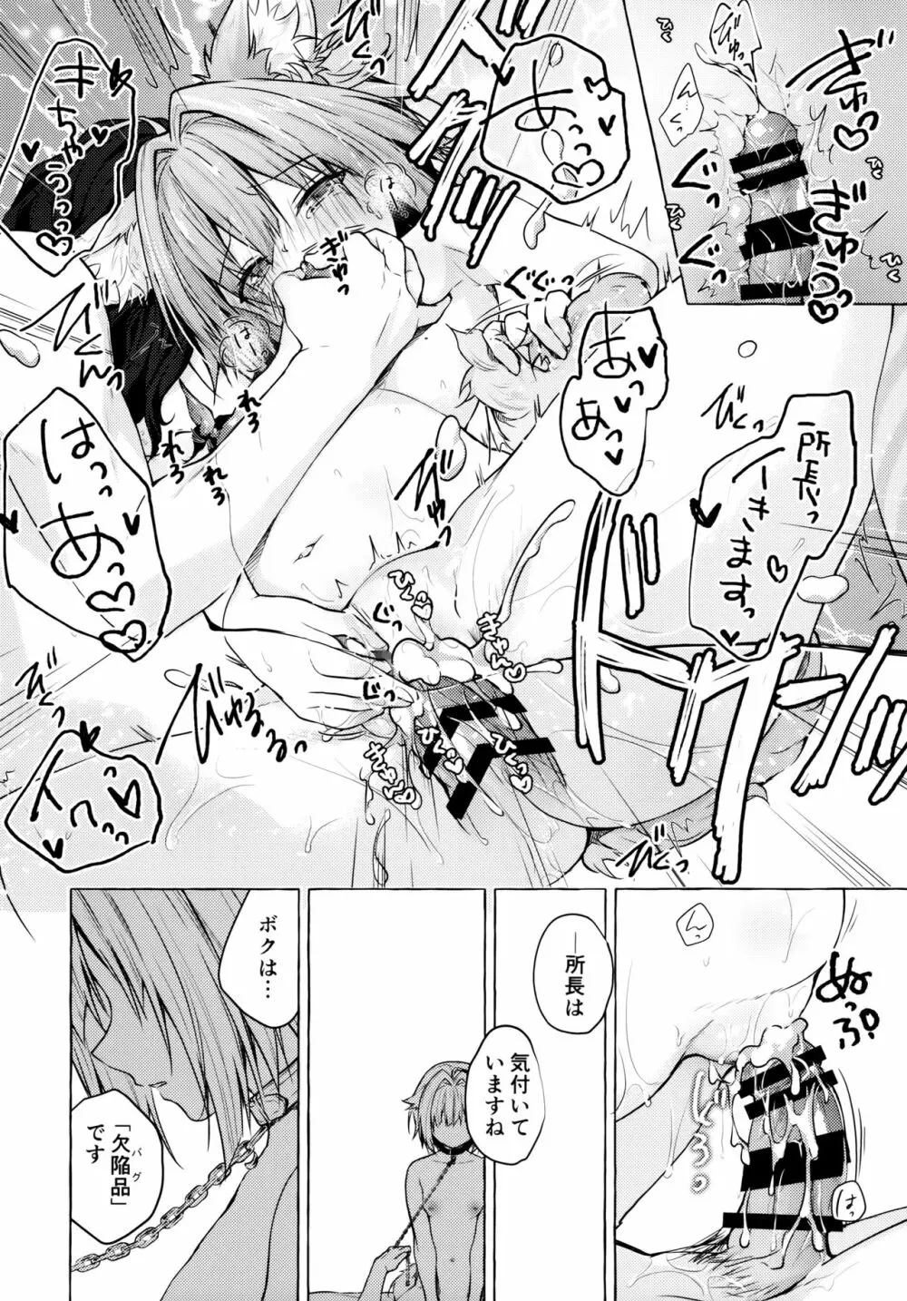 ニャンコロジ9 -狐川紺と密室の情報共有- - page9