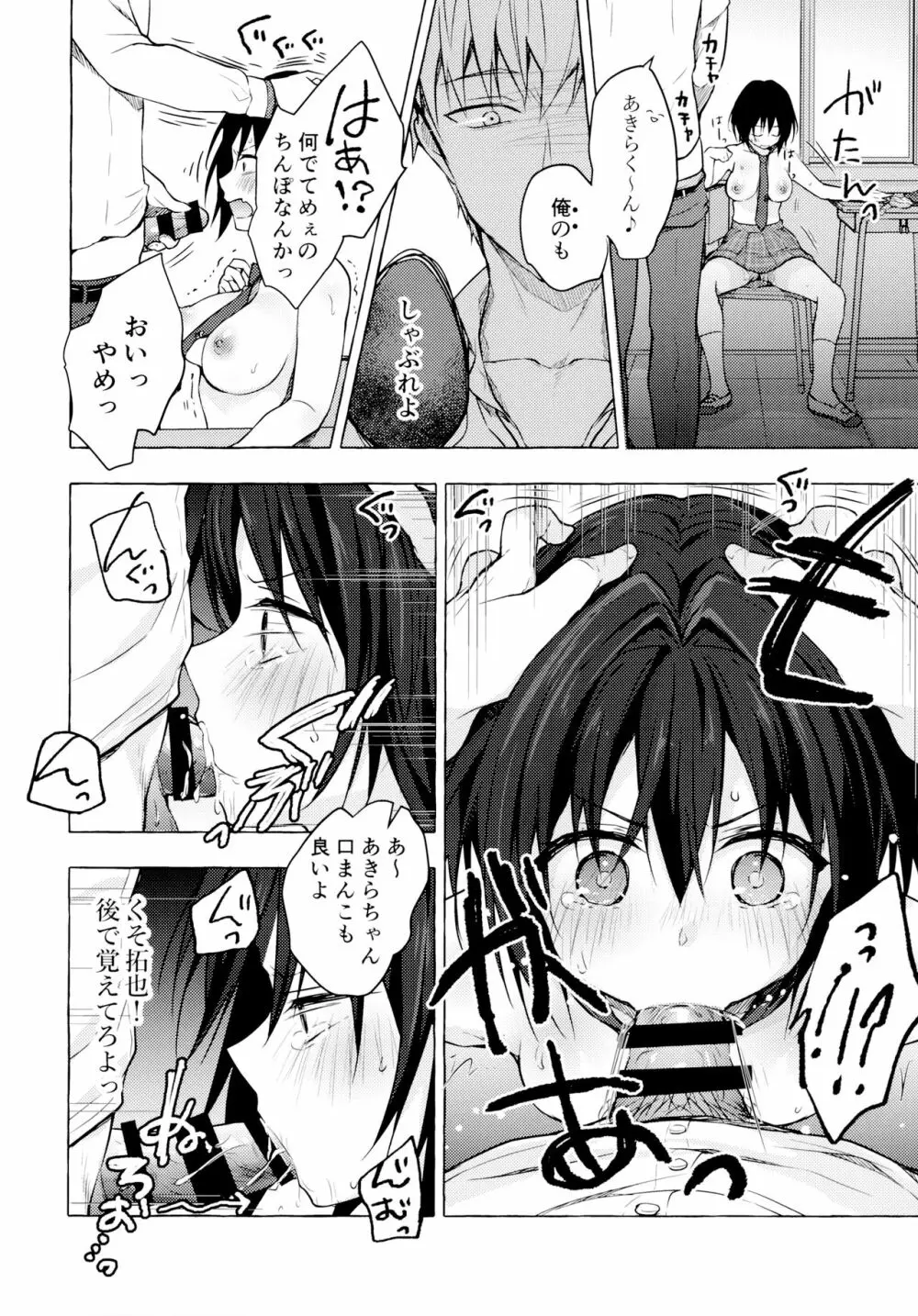 TSあきら君の性生活 2 - page11