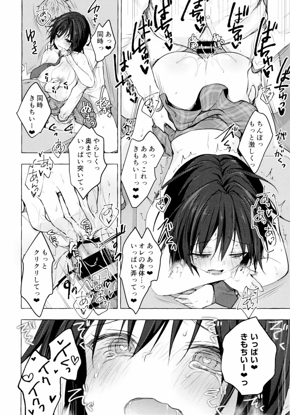 TSあきら君の性生活 2 - page15