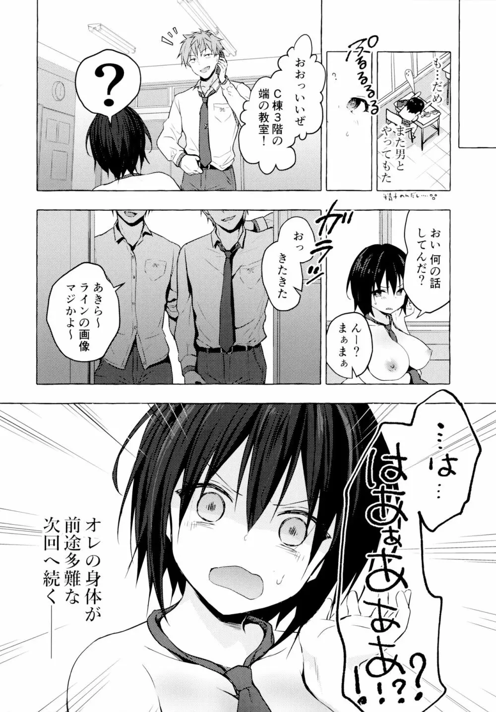 TSあきら君の性生活 2 - page17