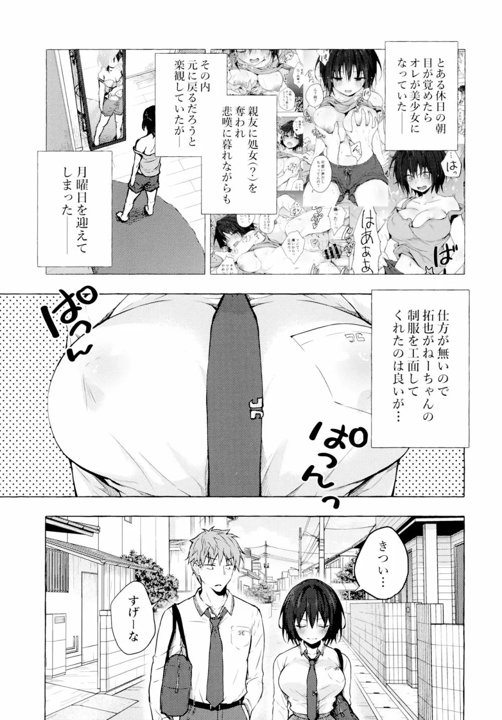 TSあきら君の性生活 2 - page4