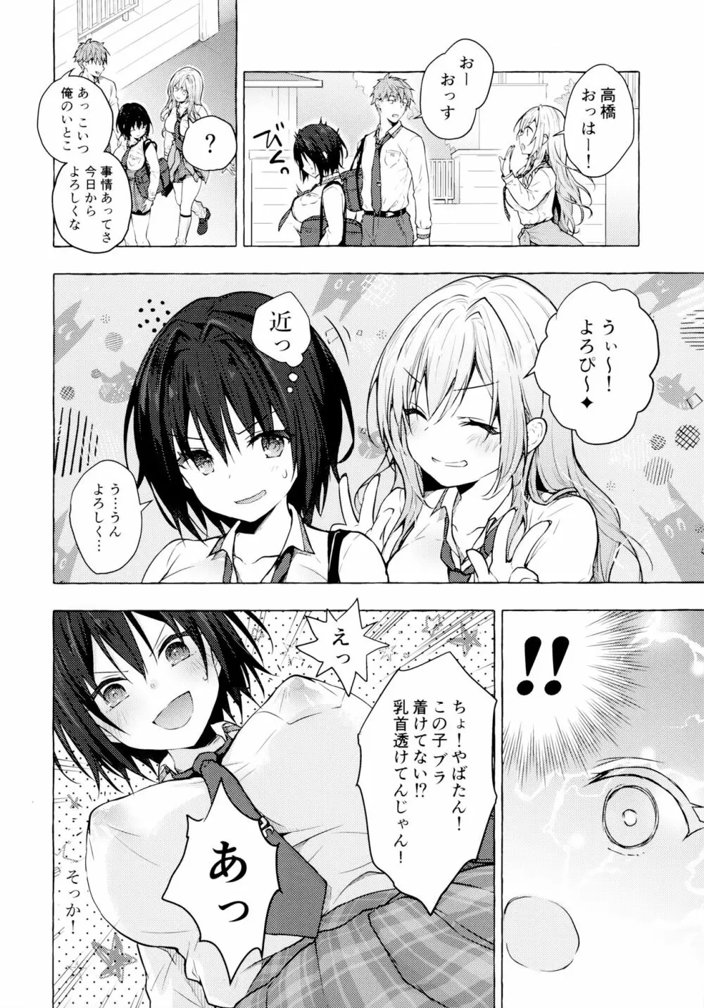 TSあきら君の性生活 2 - page5