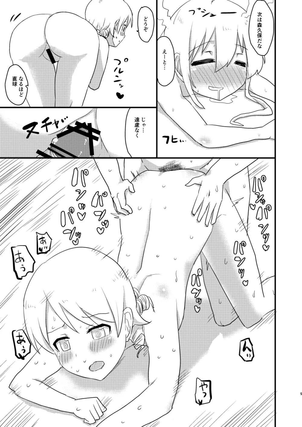 お風呂でヤリたい放題 - page8