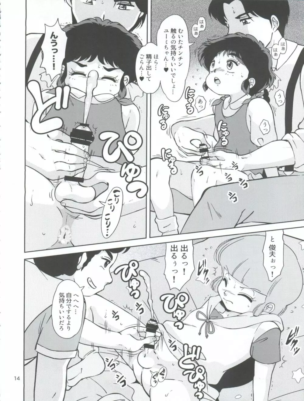 不思議さんのHENTAI☆MAHOH フタナリ編 - page14