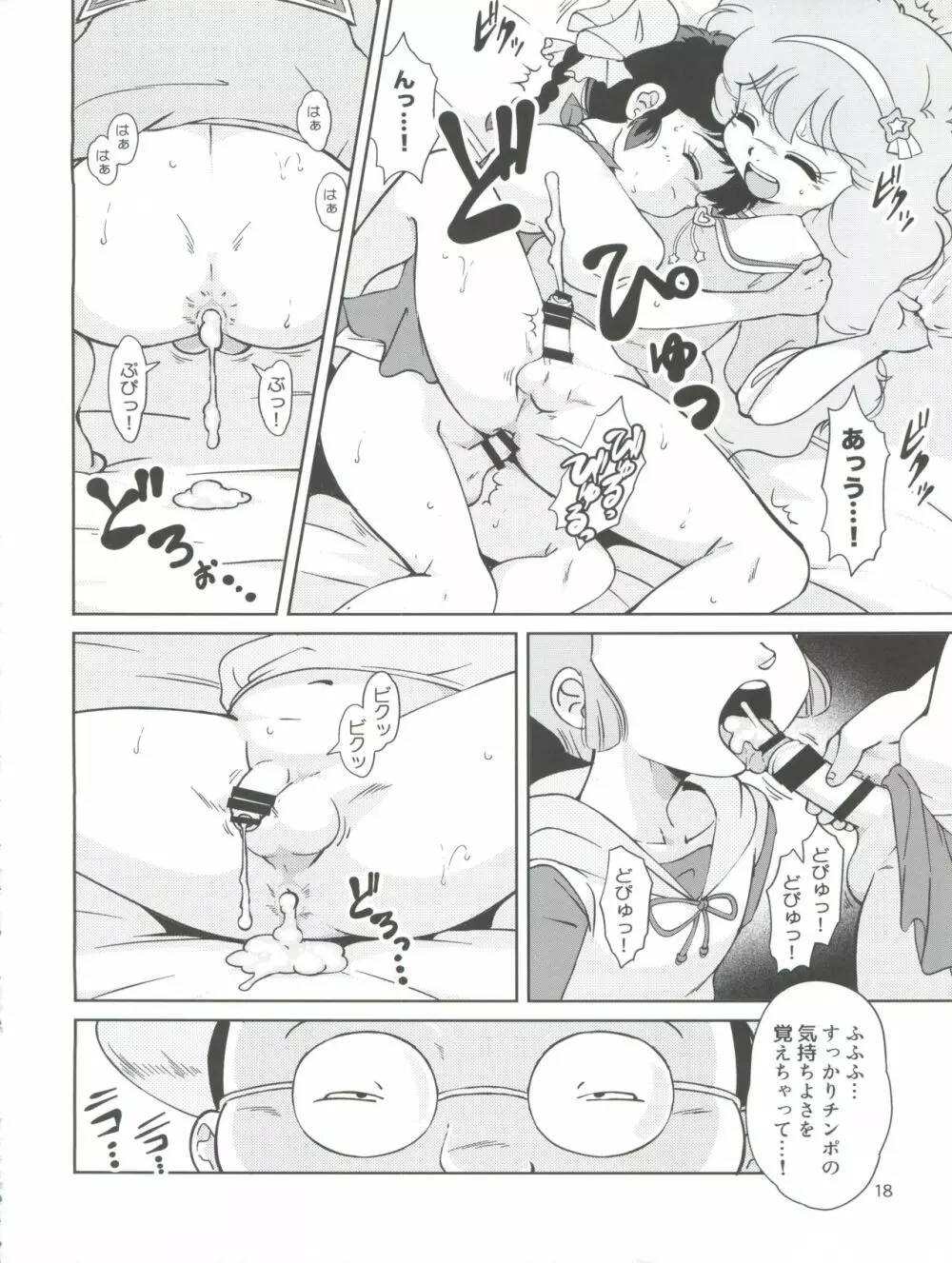 不思議さんのHENTAI☆MAHOH フタナリ編 - page18