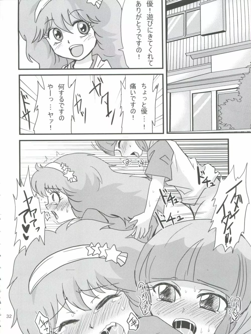 不思議さんのHENTAI☆MAHOH フタナリ編 - page32