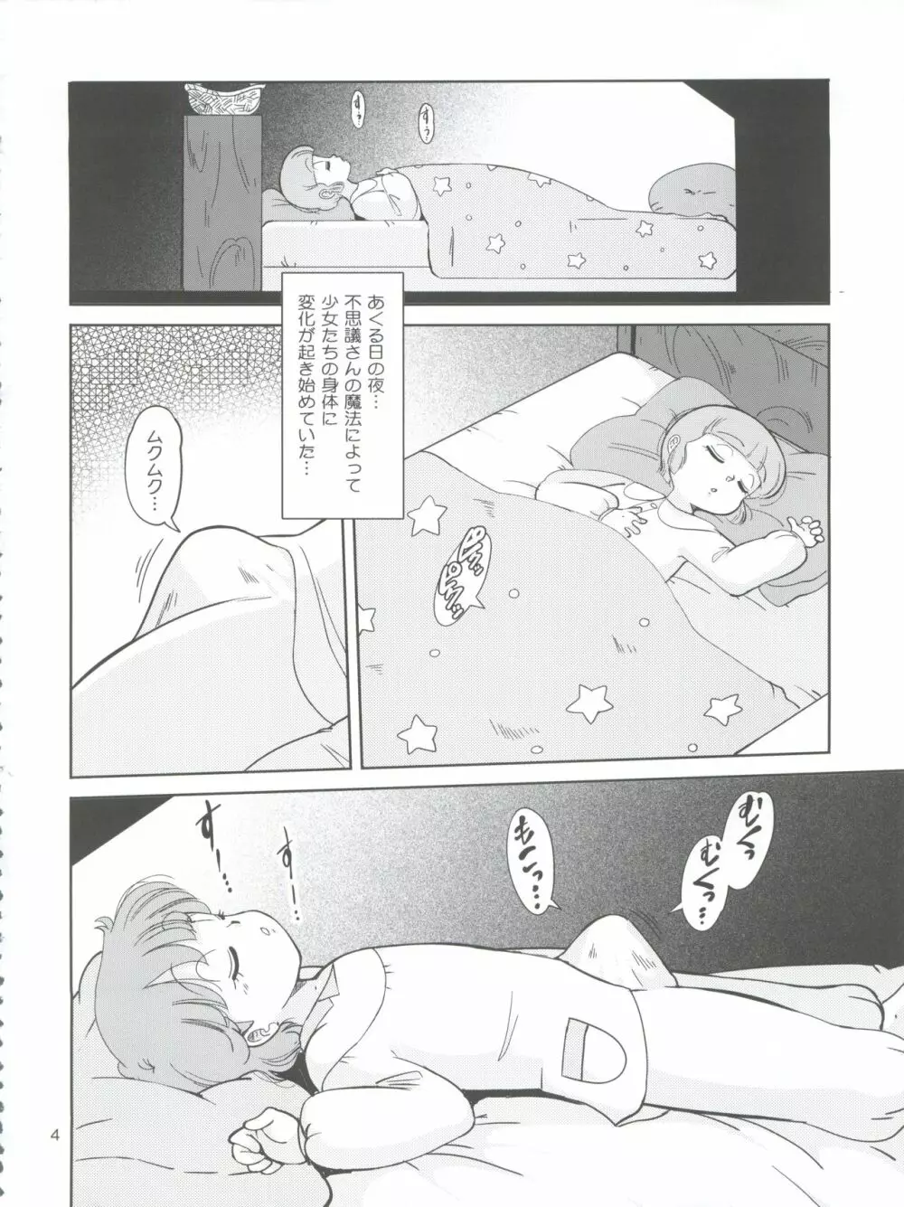 不思議さんのHENTAI☆MAHOH フタナリ編 - page4