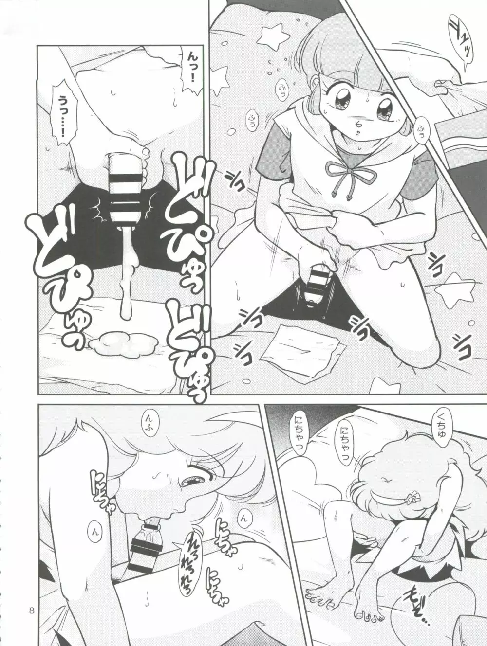 不思議さんのHENTAI☆MAHOH フタナリ編 - page8