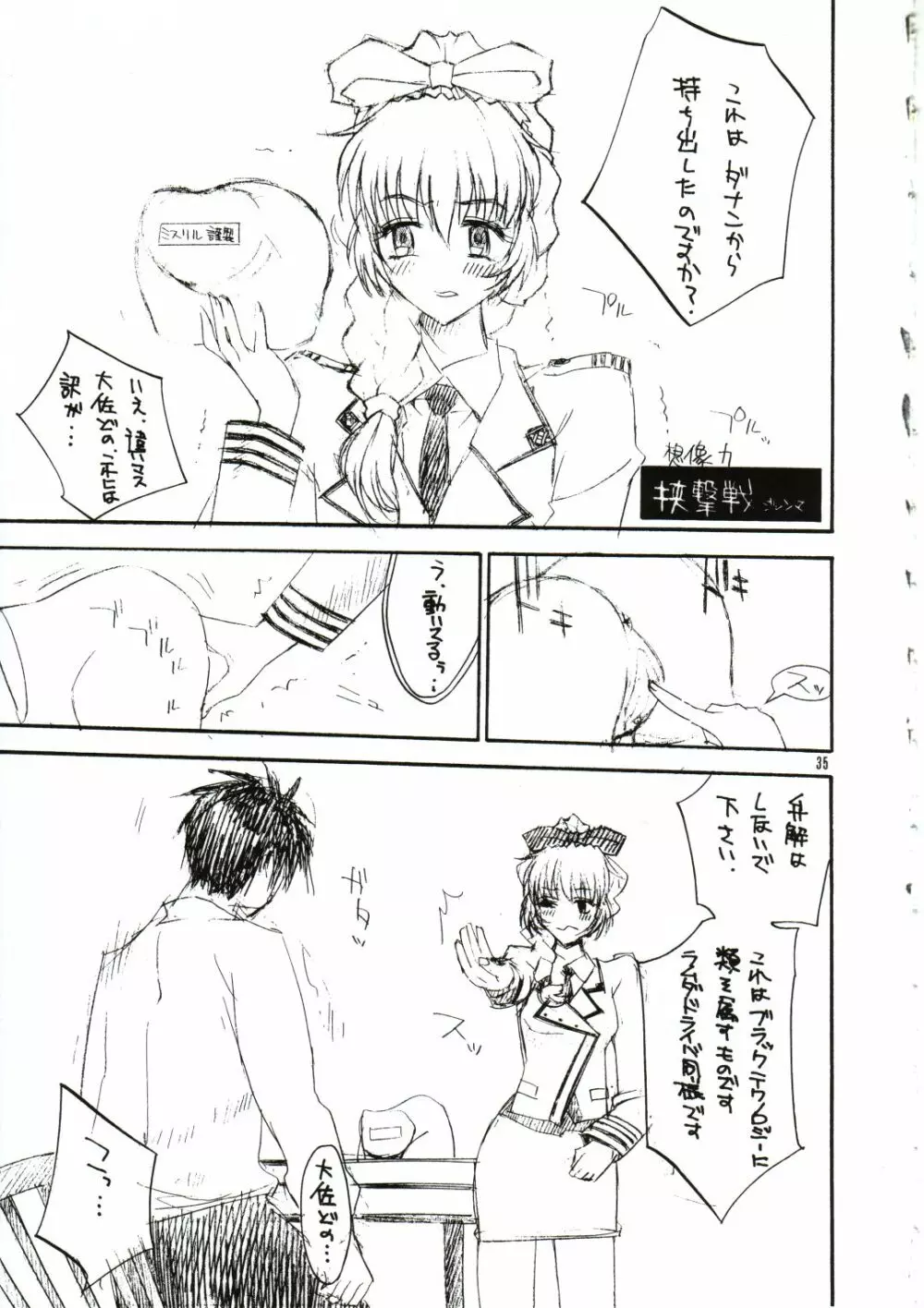 囁 ～SASAYAKI～ - page34