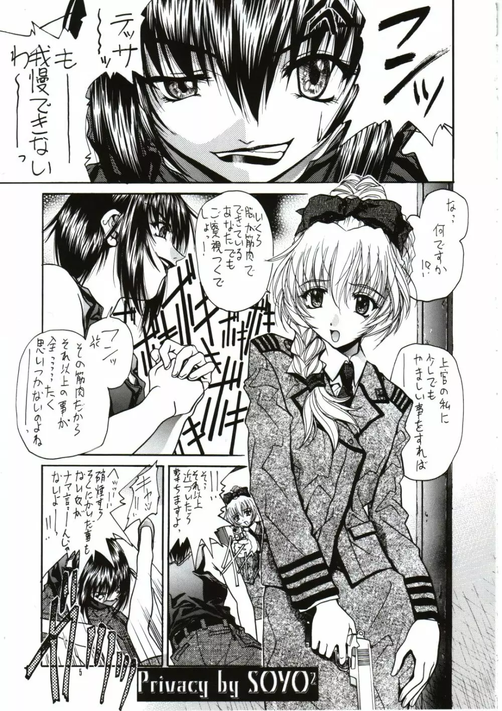 囁 ～SASAYAKI～ - page4