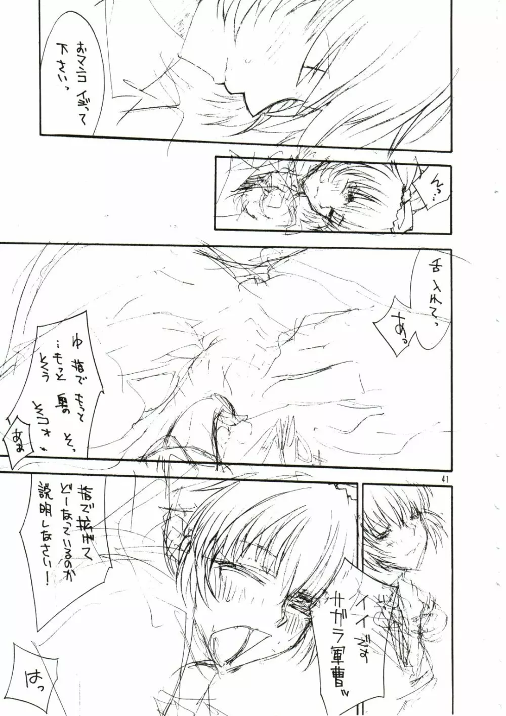 囁 ～SASAYAKI～ - page40