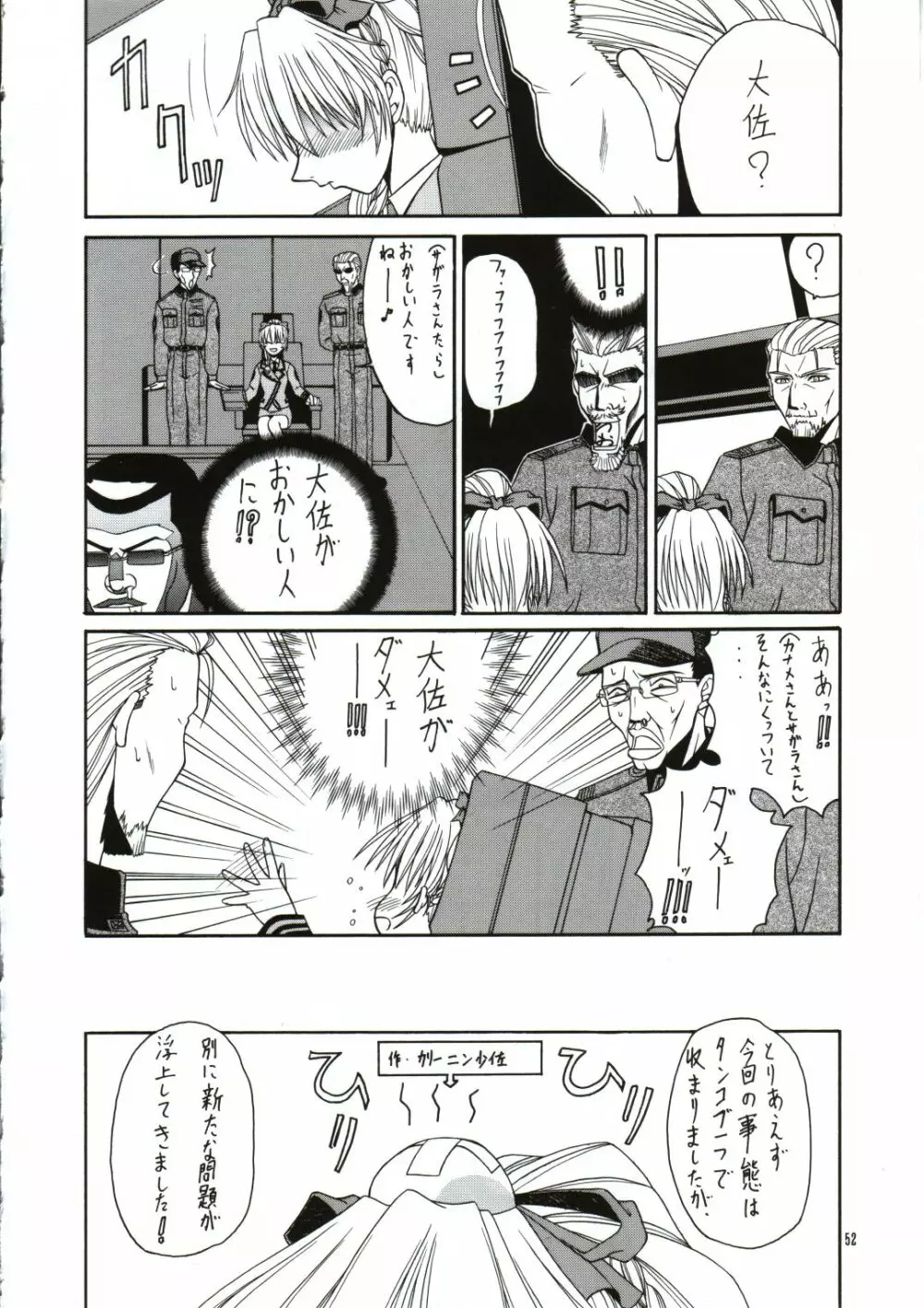 囁 ～SASAYAKI～ - page51