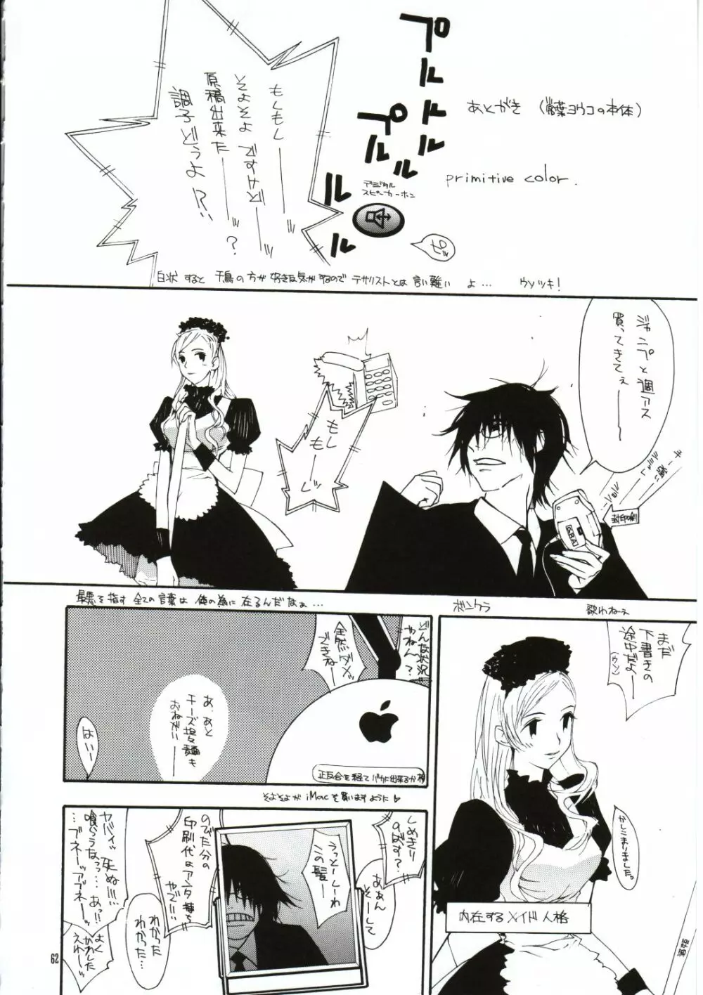 囁 ～SASAYAKI～ - page61