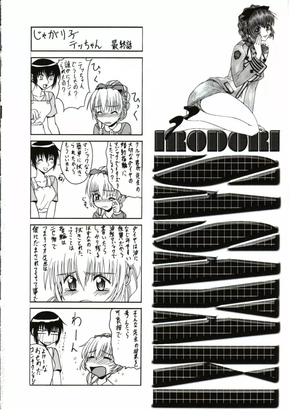 囁 ～SASAYAKI～ - page65