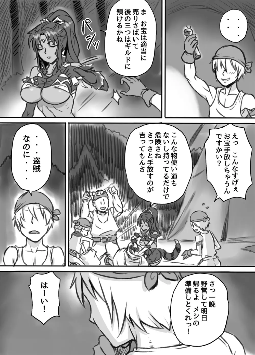 寝取られ女盗賊 ～催淫拡張凌辱～ - page11