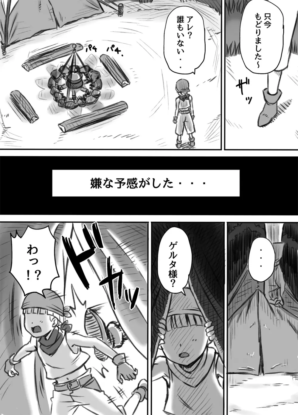 寝取られ女盗賊 ～催淫拡張凌辱～ - page15