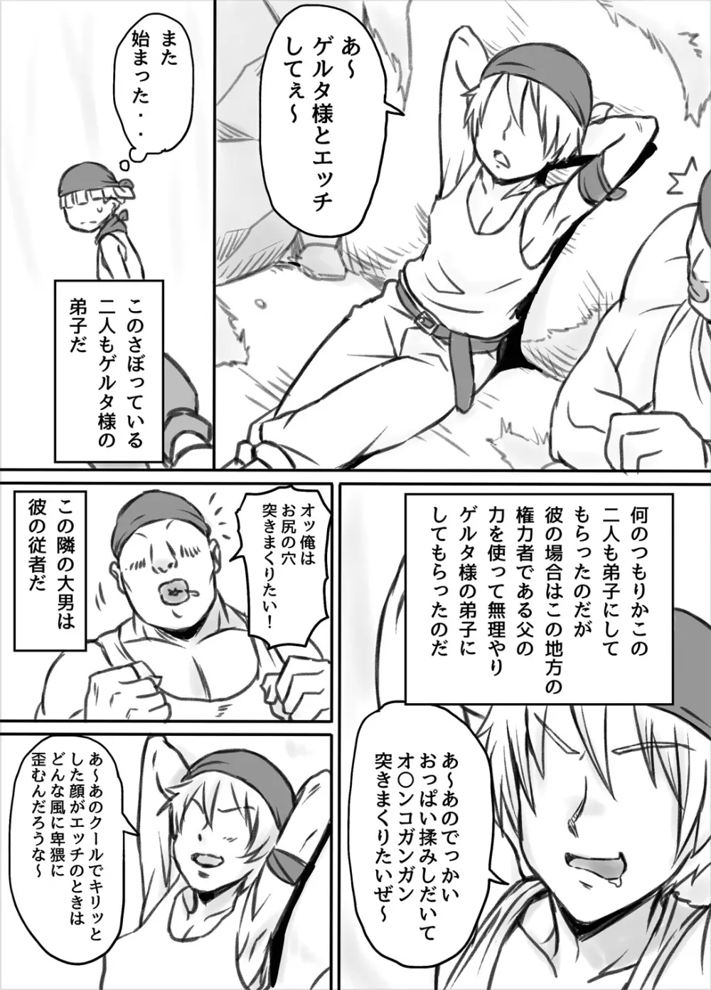 寝取られ女盗賊 ～催淫拡張凌辱～ - page5