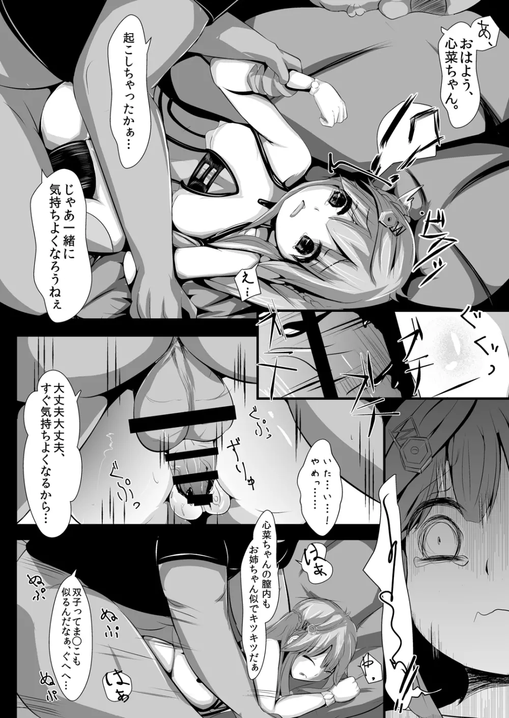 オヤスミライスレイブ - page12