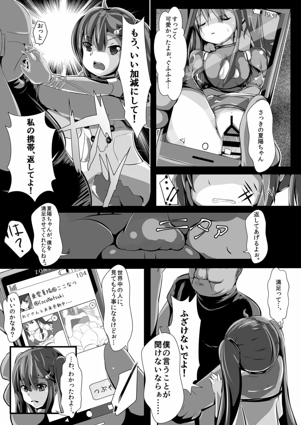 オヤスミライスレイブ - page17