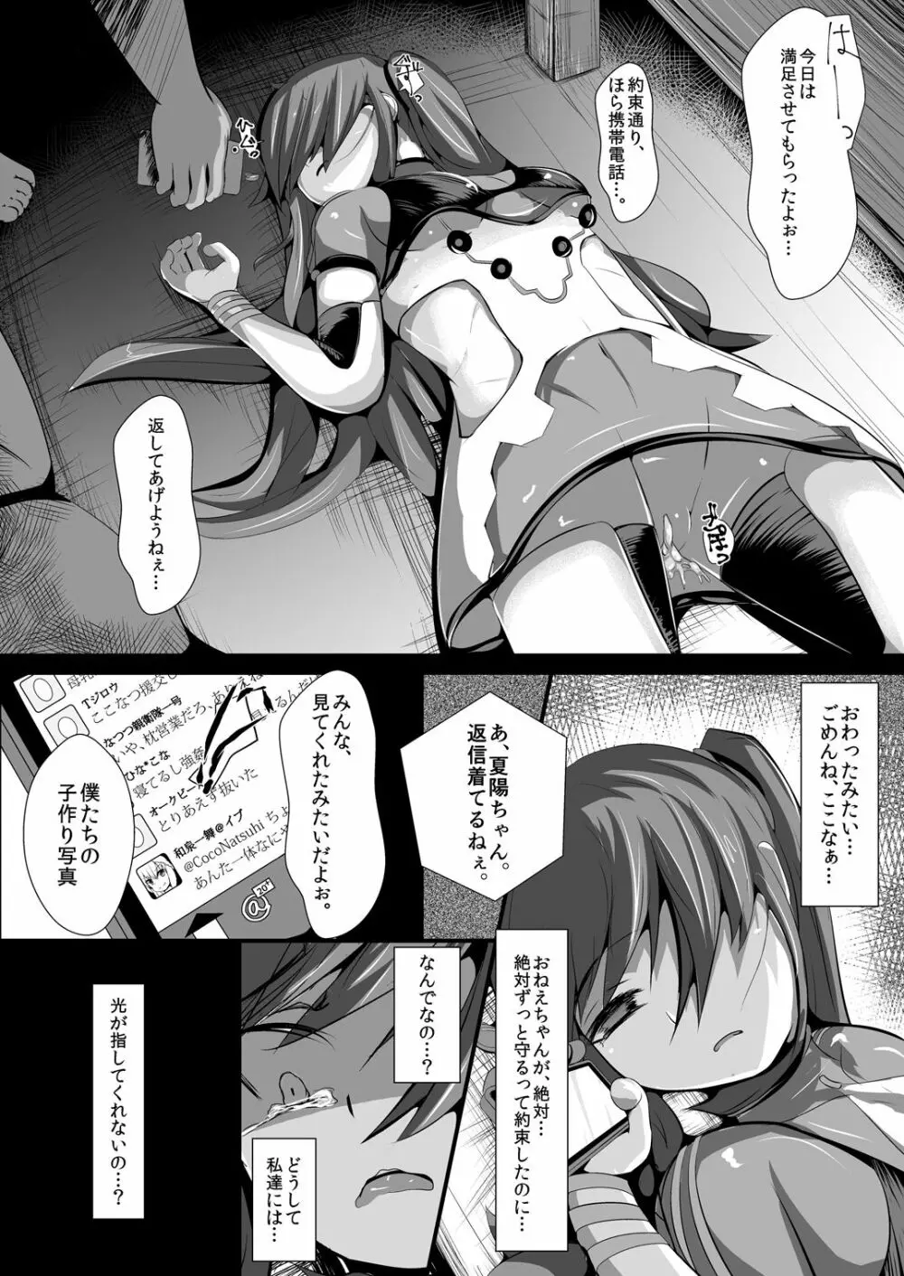 オヤスミライスレイブ - page24