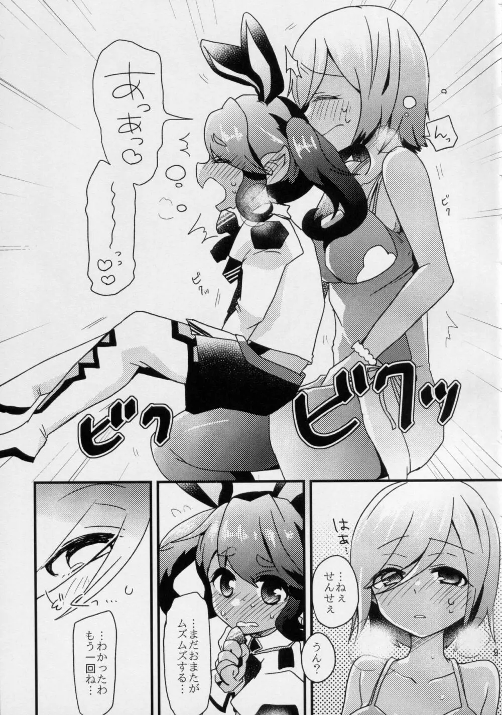 私たちが育てました! - page10