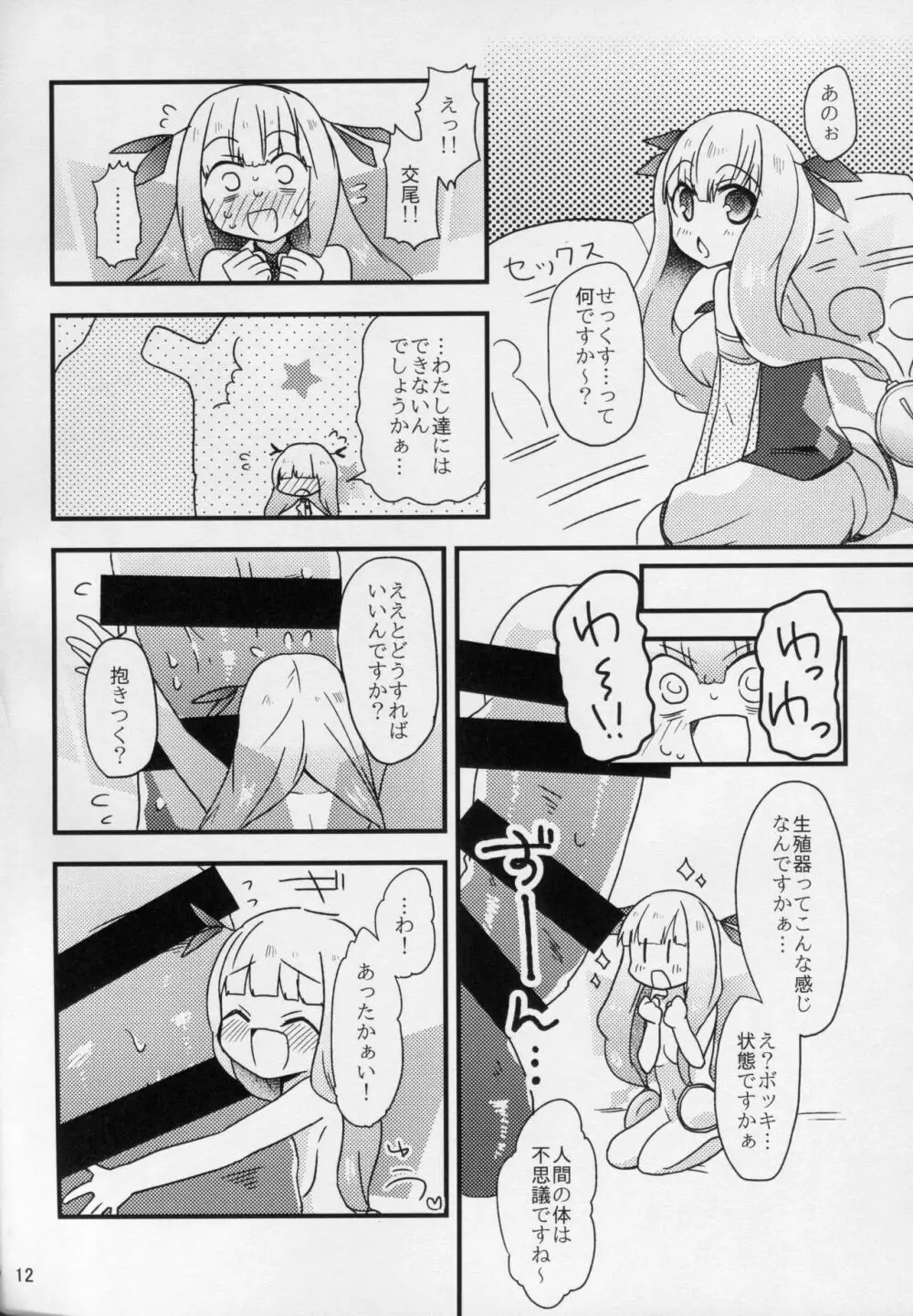 私たちが育てました! - page12