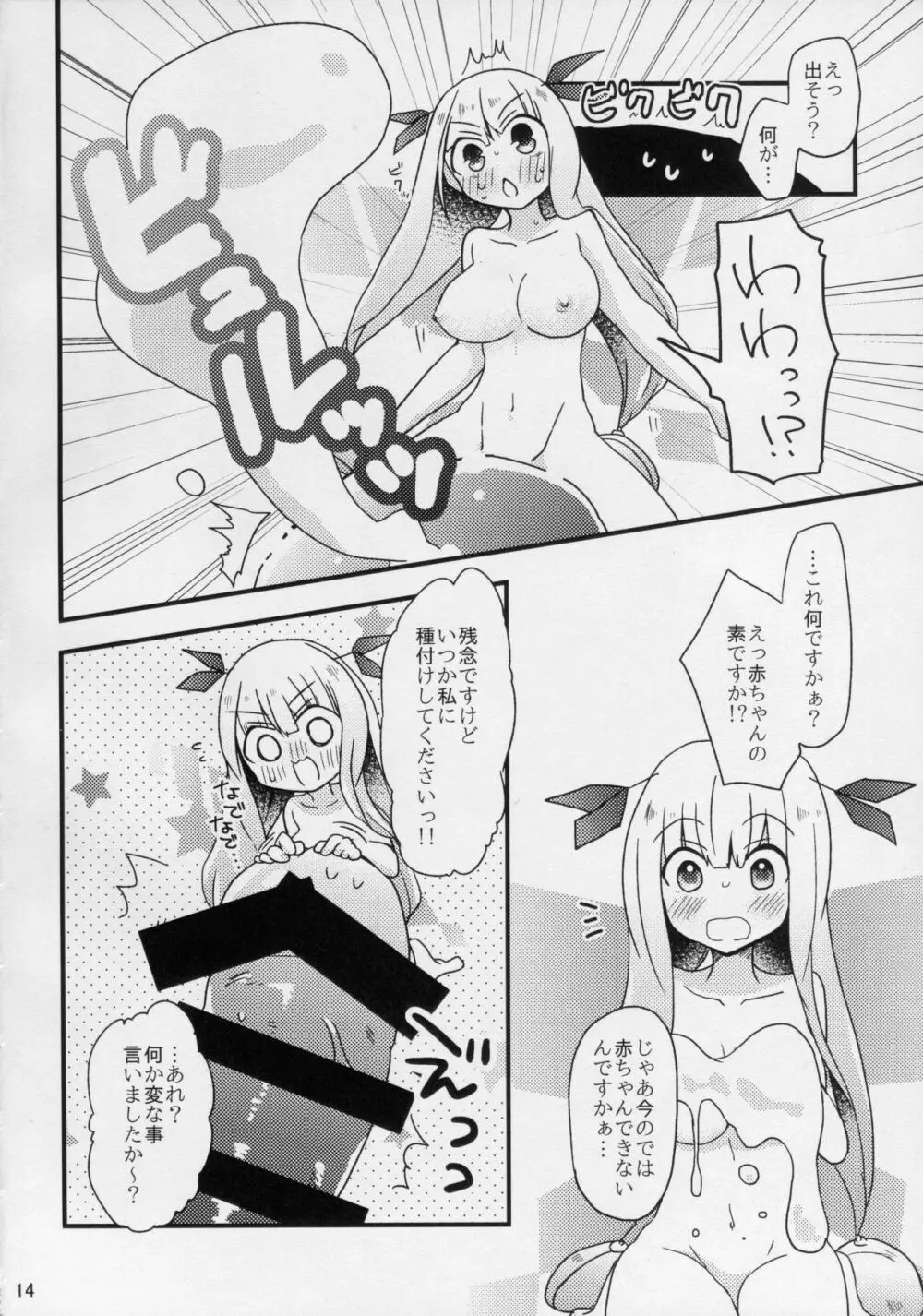 私たちが育てました! - page14