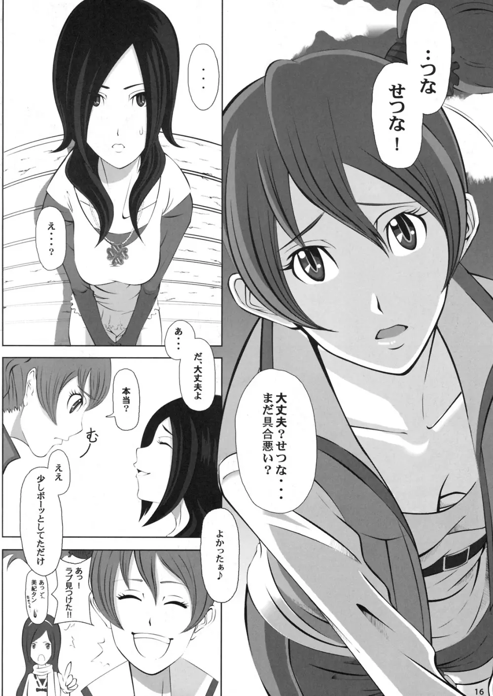 FUKOの集め方 - page15