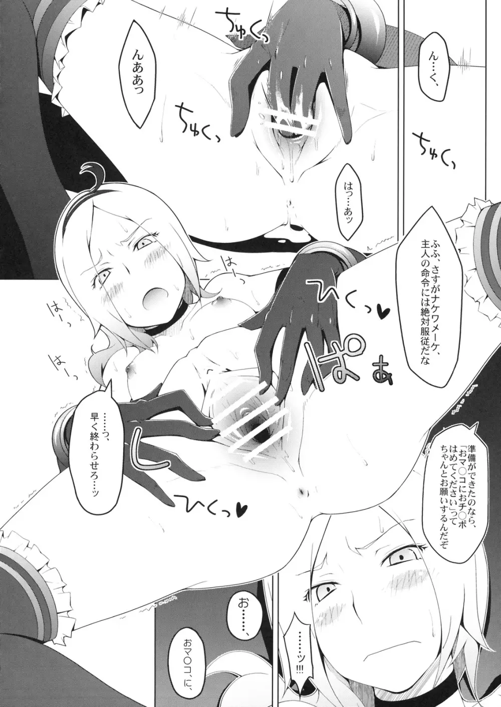 FUKOの集め方 - page21