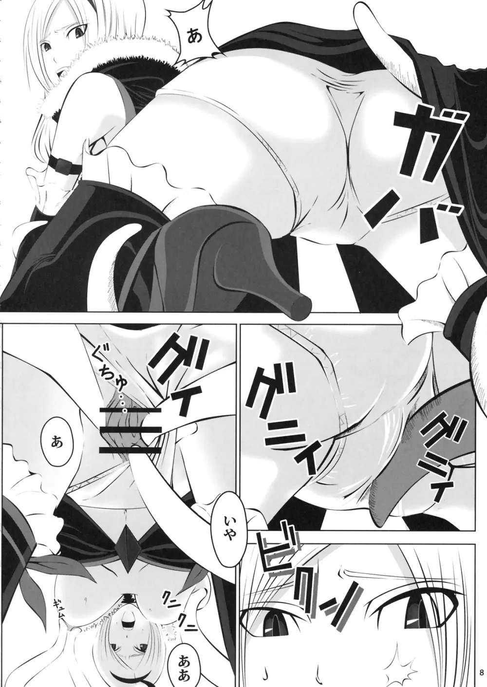 FUKOの集め方 - page7