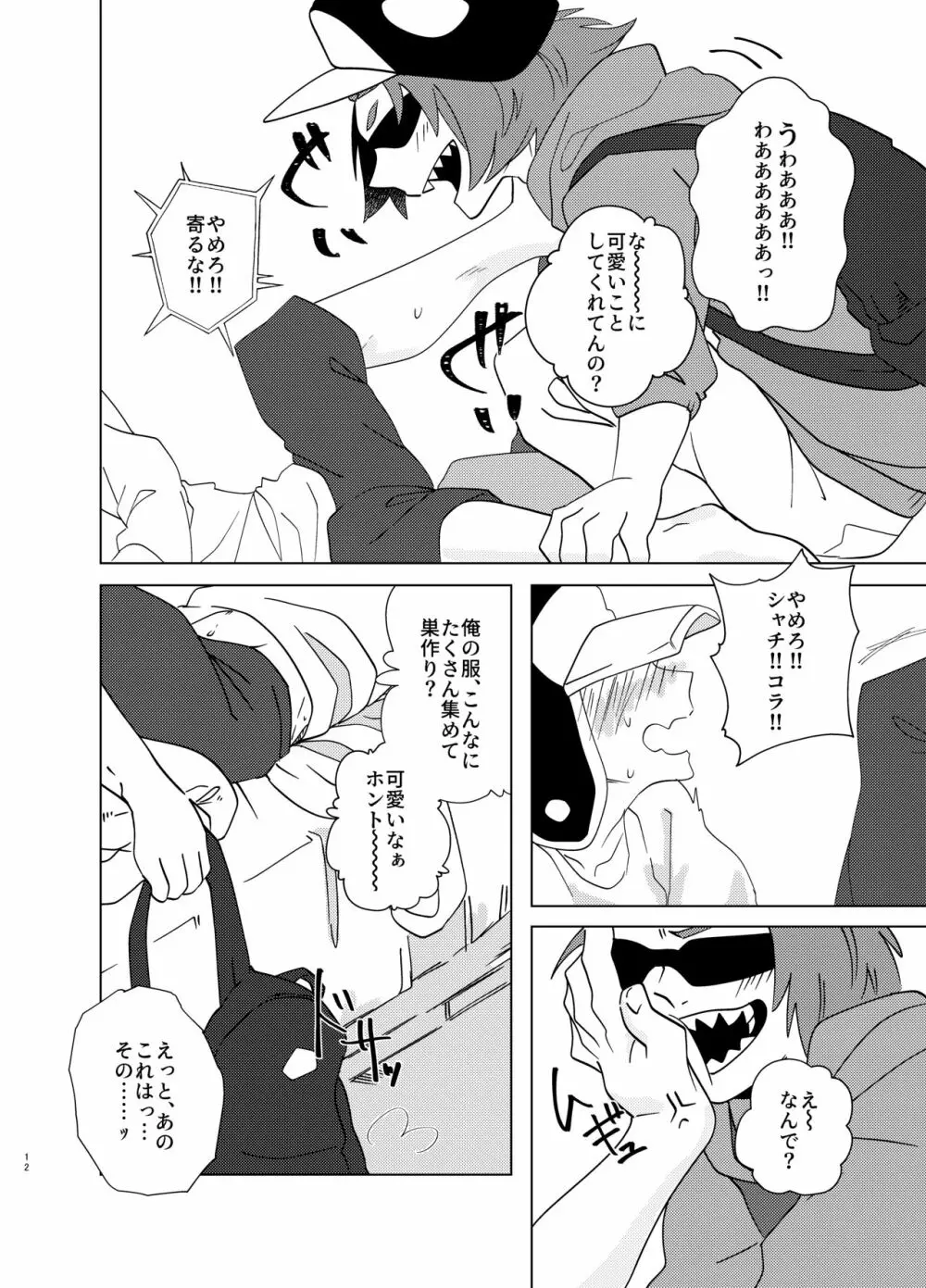 真夏 暑がり 厚着の君 - page11