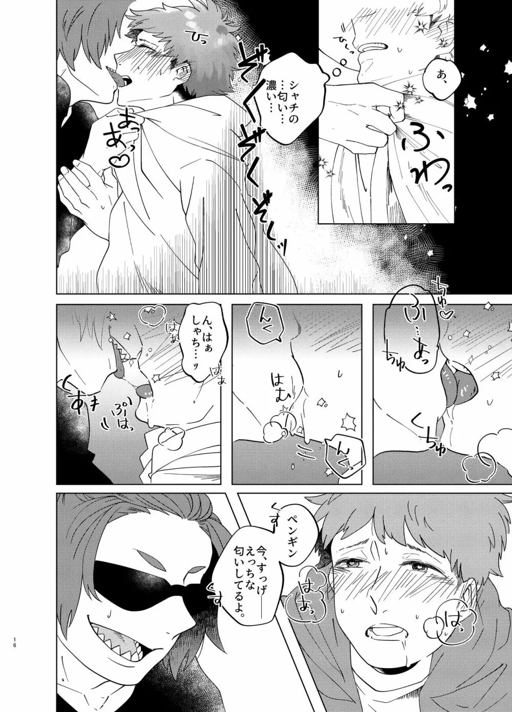 真夏 暑がり 厚着の君 - page15