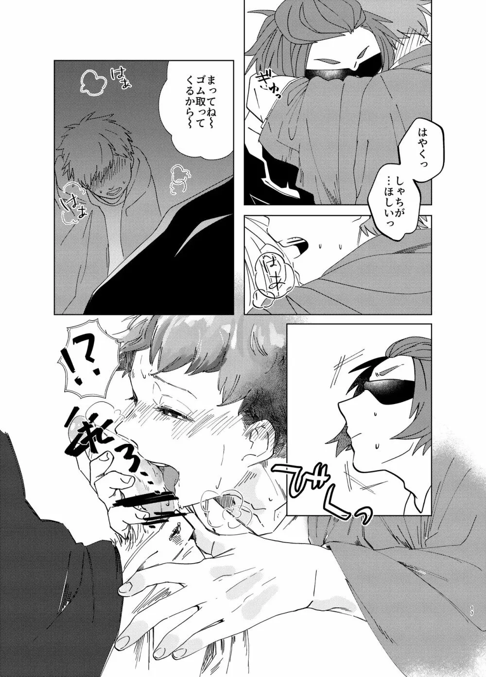 真夏 暑がり 厚着の君 - page16