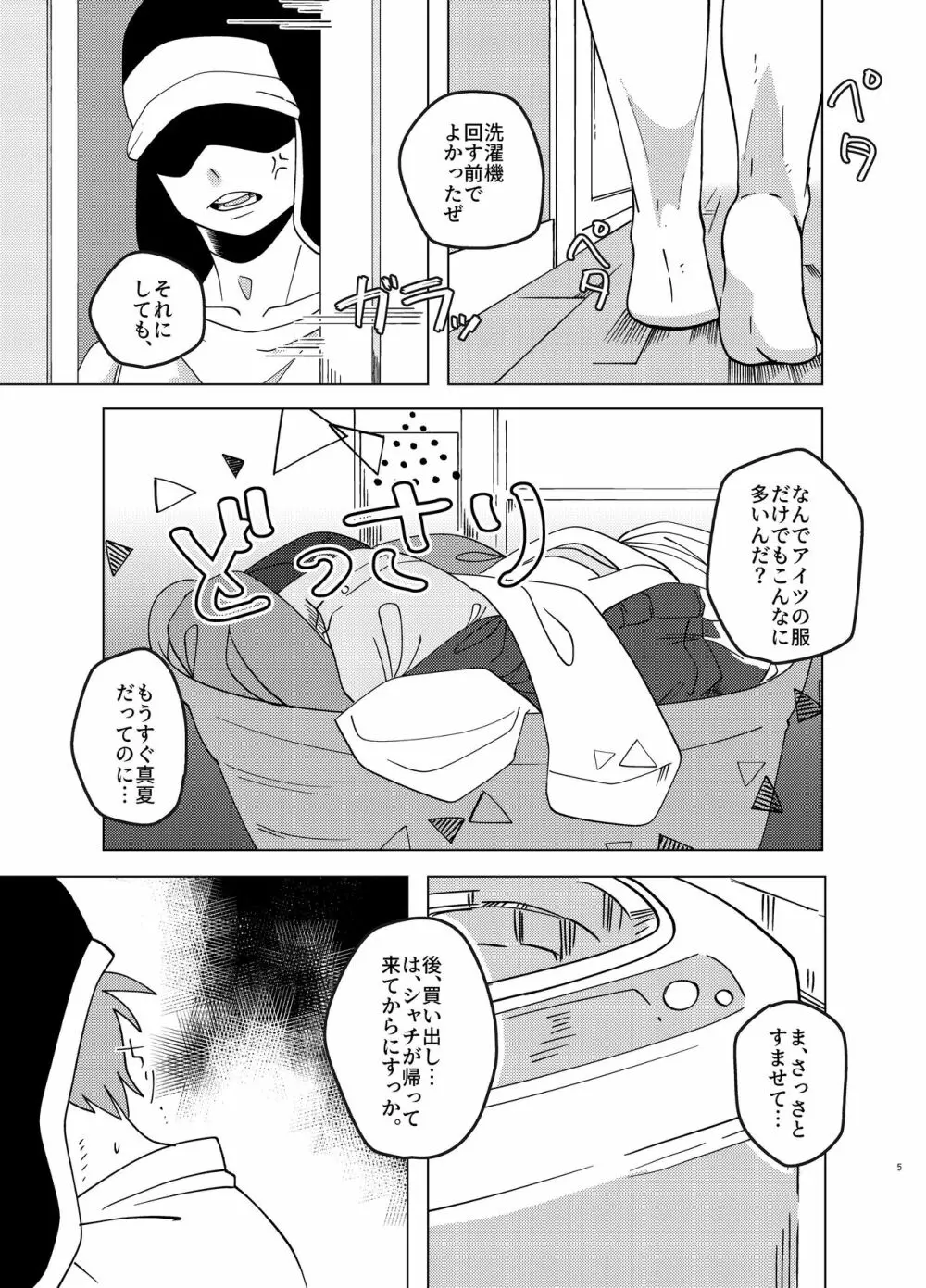 真夏 暑がり 厚着の君 - page4