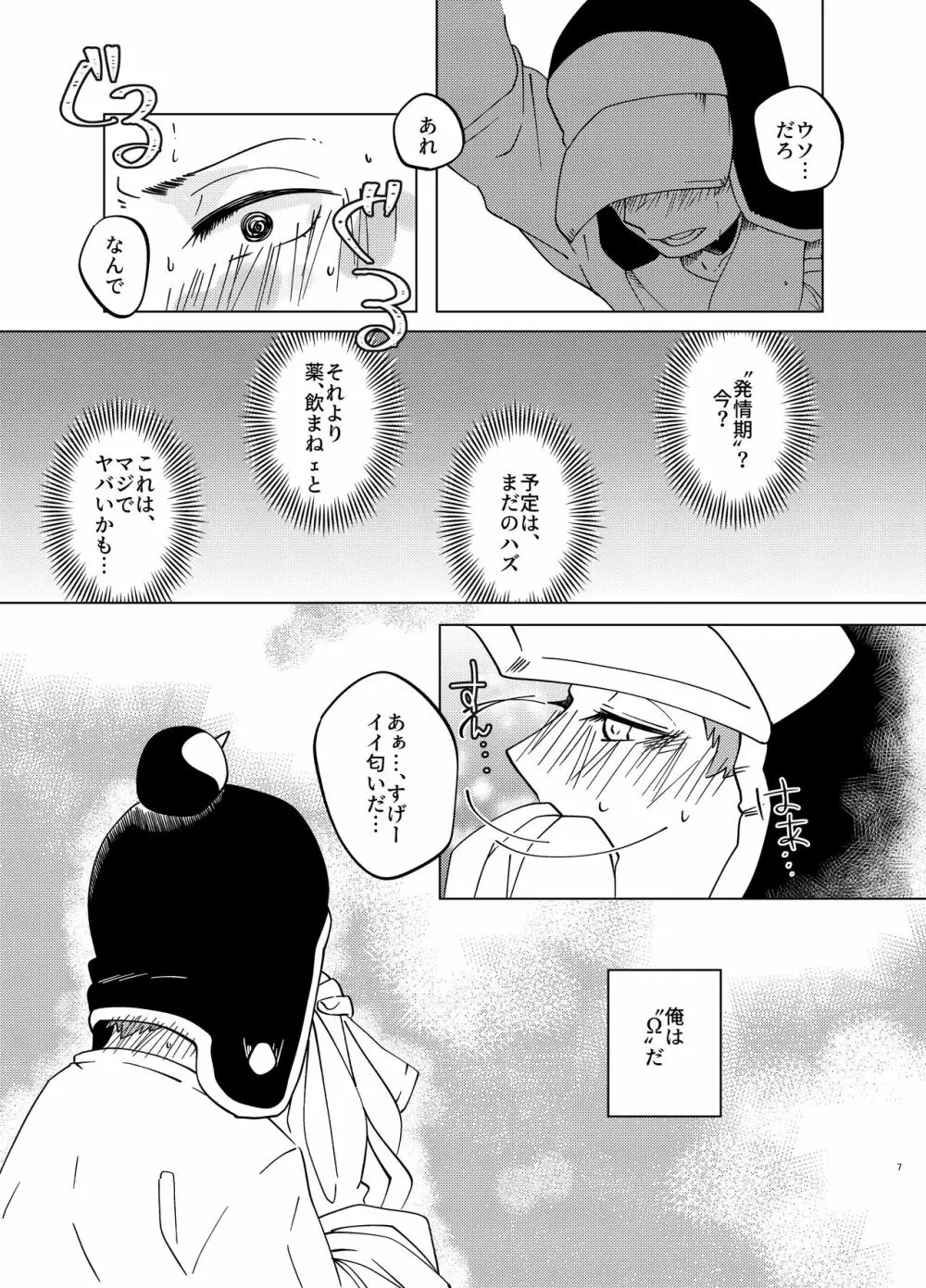 真夏 暑がり 厚着の君 - page6