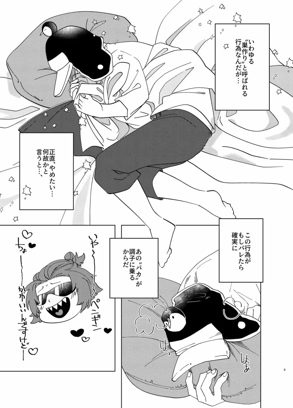 真夏 暑がり 厚着の君 - page8