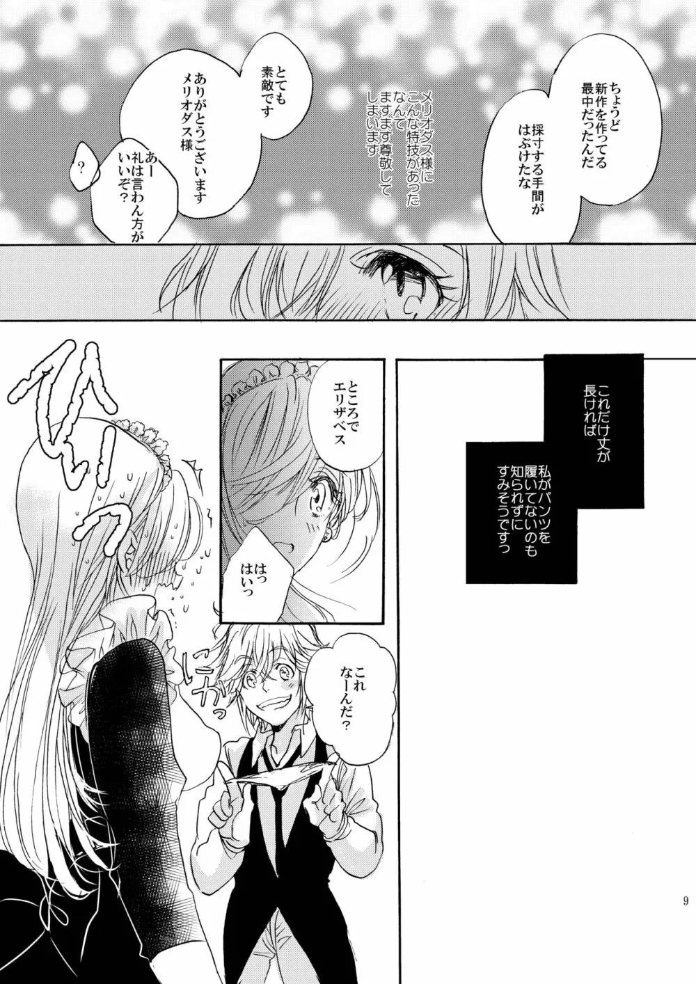 王女様のおやつ - page8