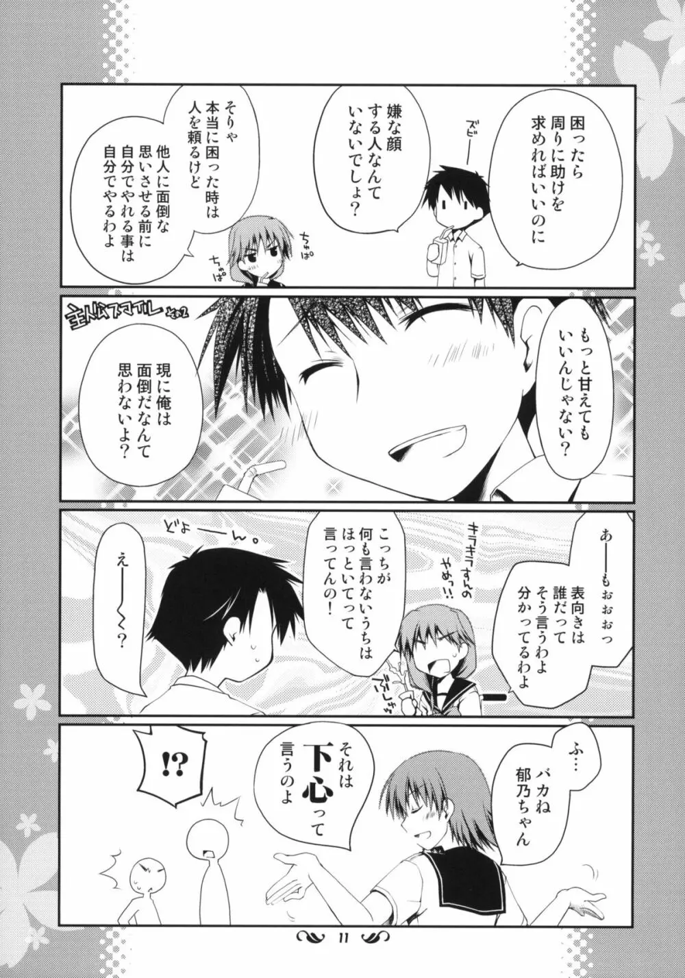 郁乃ルート完全攻略X-Rated - page10