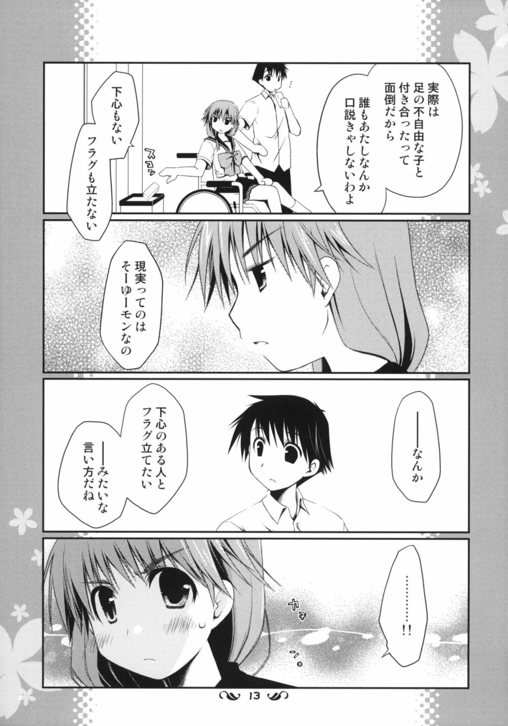 郁乃ルート完全攻略X-Rated - page12